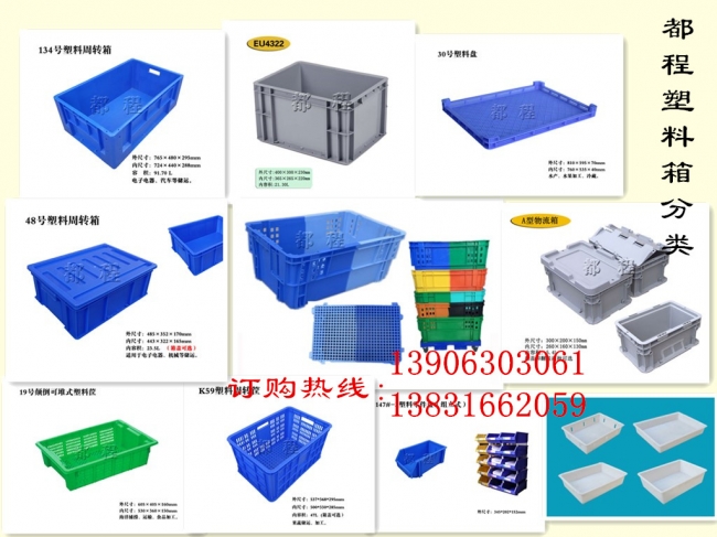 塑料周轉(zhuǎn)箱的優(yōu)點有哪些-廊坊都程塑料